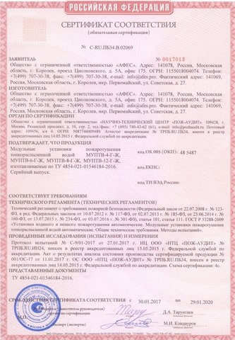 Сертификат ПБ МУПТВ