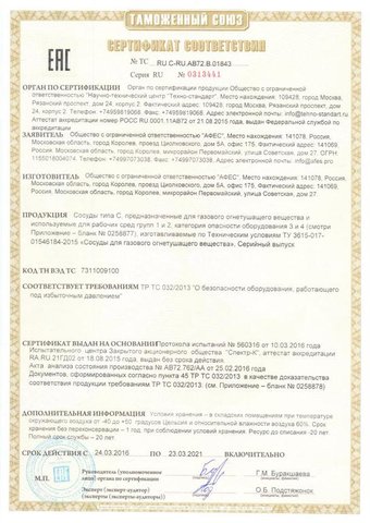 Сертификат ТР ТС л 1