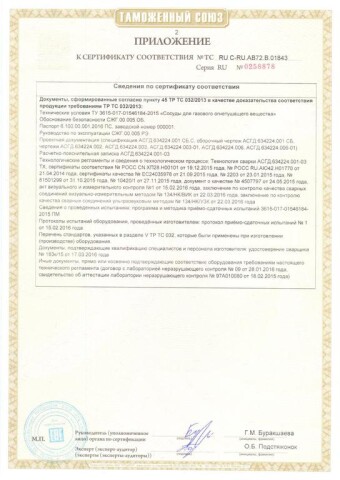 Сертификат ТР ТС л 3