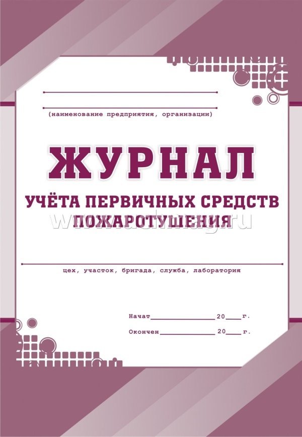 pervichnye-sredstva-pozharotushenia-02