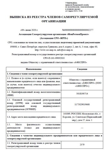 АФЕСПРО СРО