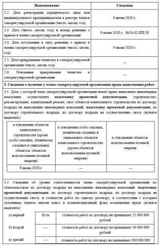 АФЕСПРО СРО лист 2