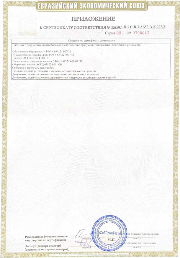 afespro-sertifikat-sootvetstvia-02