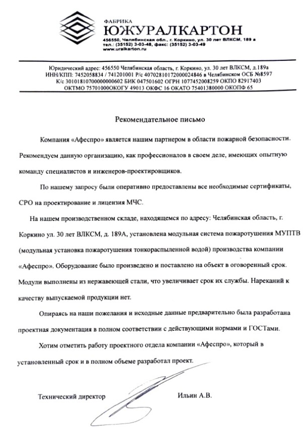 Южуралкартон-отзыв