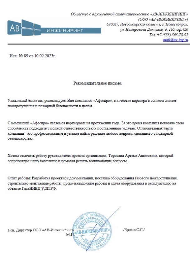 ав-инжингиринг-отзыв-02-2023